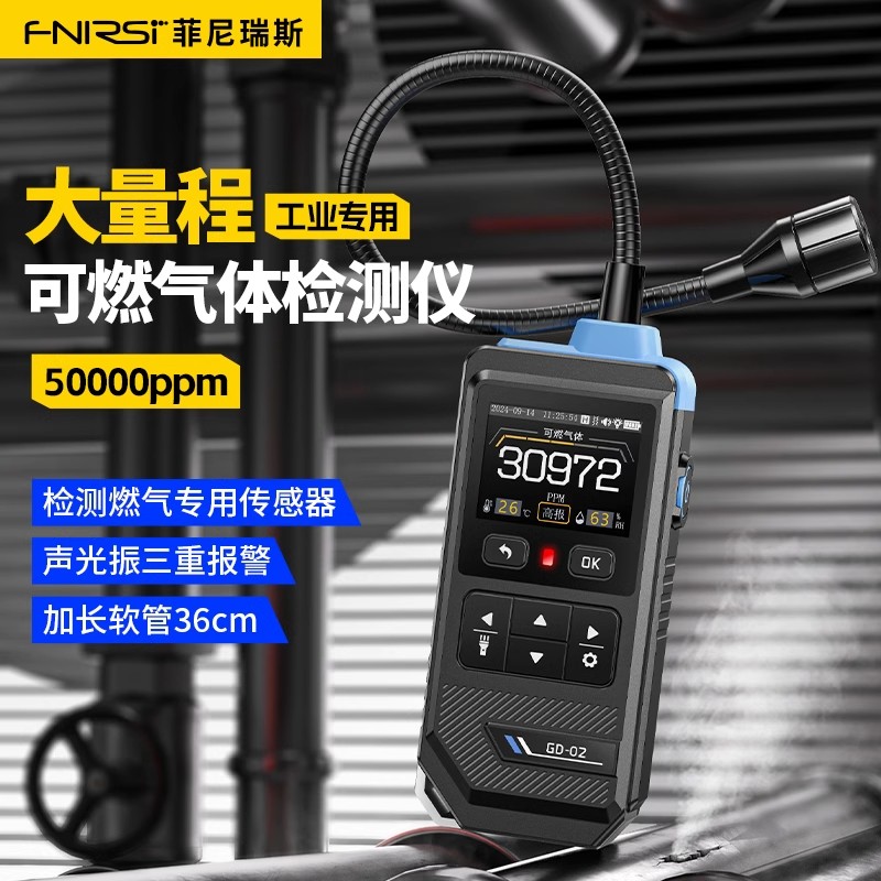煤气天然气报警器探测器检测仪
