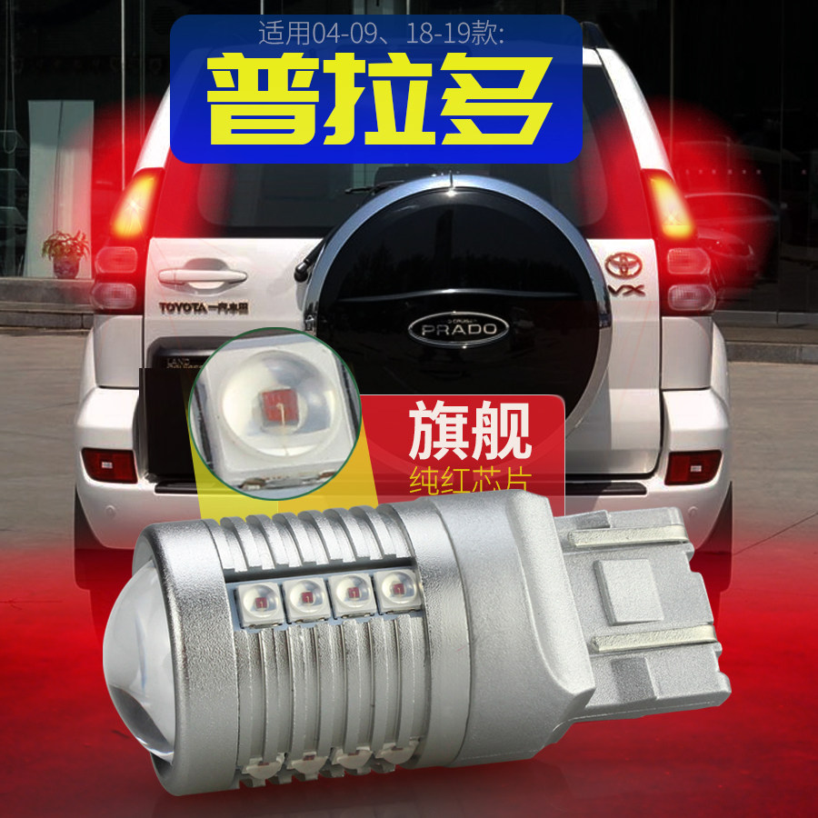 超亮LED刹车灯适用普拉多刹车灯