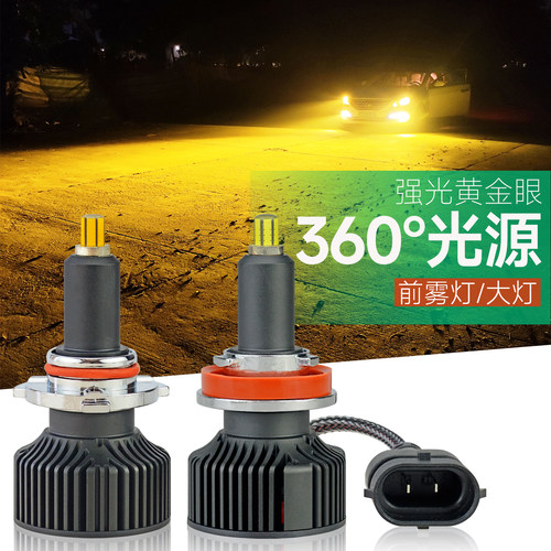 truni前雾灯泡LED汽车360°光源