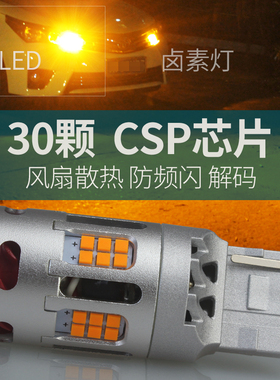 LED转向灯防频闪解码PY21W前后双闪转弯灯泡T20风扇透镜超亮黄色