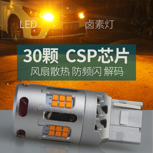 LED转向灯防频闪T20透镜PY21W