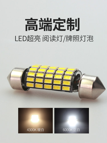 立体光源LED高品质阅读灯牌照灯