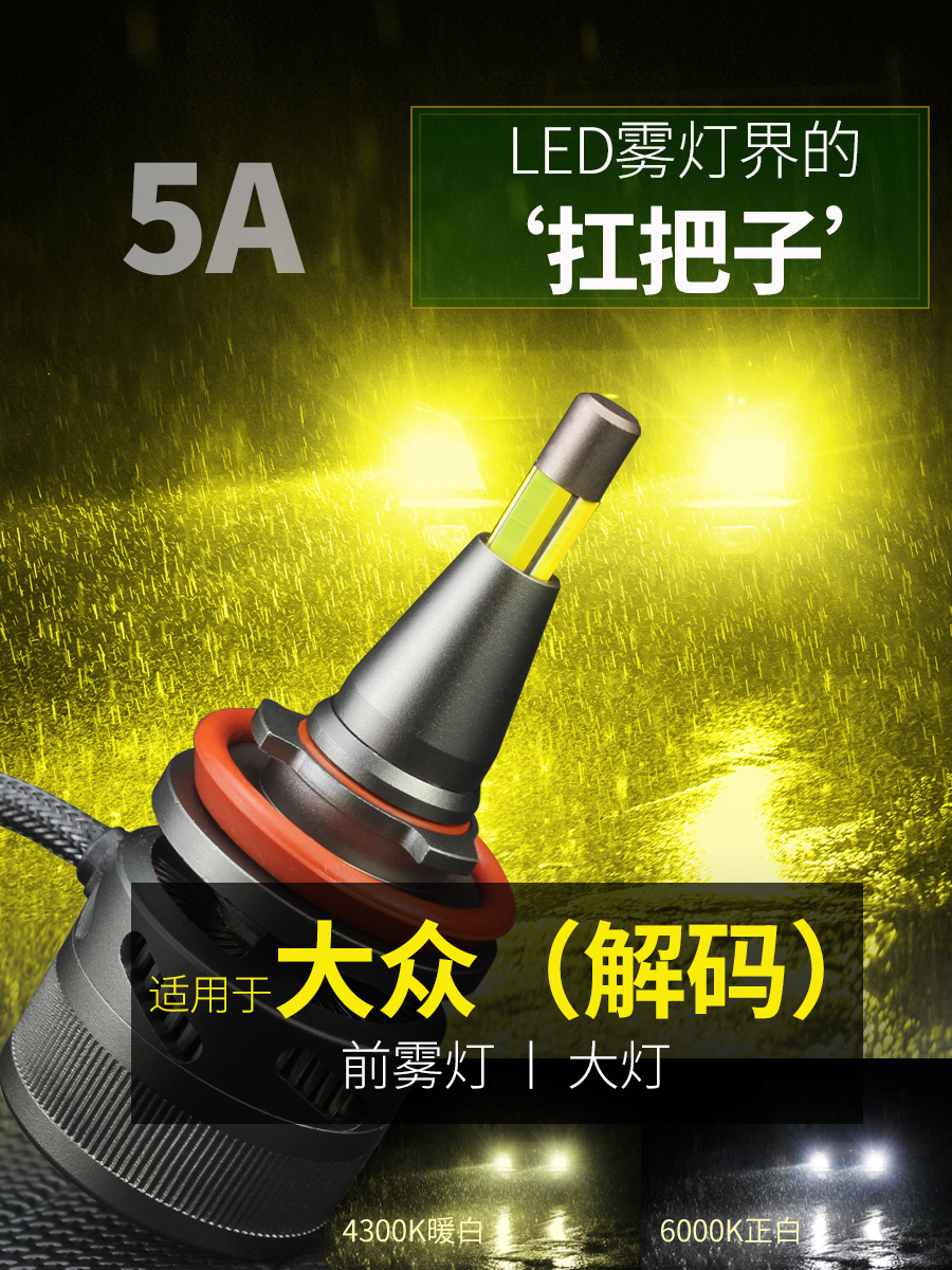 360度发光雾灯/大灯解码超亮