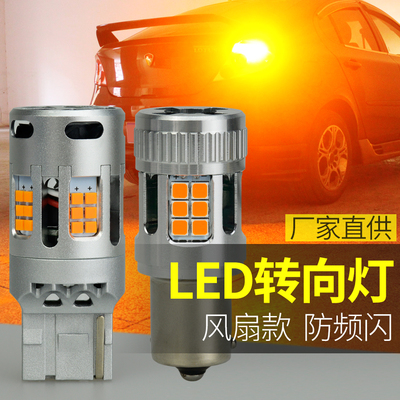 汽车改装LED方向灯灯泡T20 PY21W超亮解码防频闪T15转弯双闪灯12V