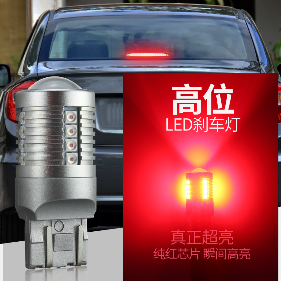 适用于本田思域CRV飞度雅阁锋范改装LED高位后窗第三刹车灯泡超亮