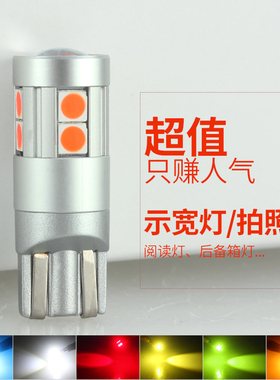 T10示宽灯LED灯泡12V汽车/24V大货行车灯车牌照灯改装小灯W5W超亮