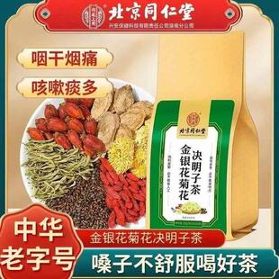 同仁堂蒲公英菊花决明子茶益肝枸杞金银花上火口臭养生茶官方正品