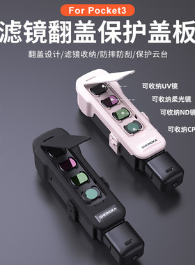 sheingka全新升级适用大疆dji pocket3口袋相机机身镜头滤镜收纳壳收纳包粉灰原装保护壳保护粉盖板保护套子
