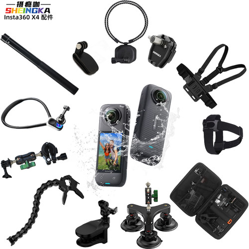 sheingka影石360X4X3通用配件