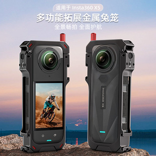 sheingka适用影石Insta360 X5兔笼金属保护框运动相机配件兔笼全景运动相机保护壳