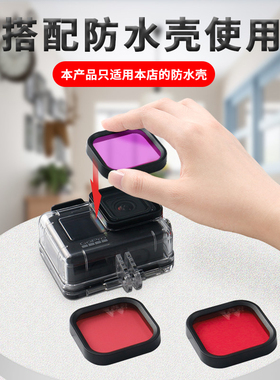 适用于GoPro11/10/9/8/7/6/5运动相机保护壳潜水滤镜红色紫色粉色hero11滤镜gopro配件