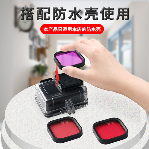 适用GoPro运动相机潜水滤镜配件