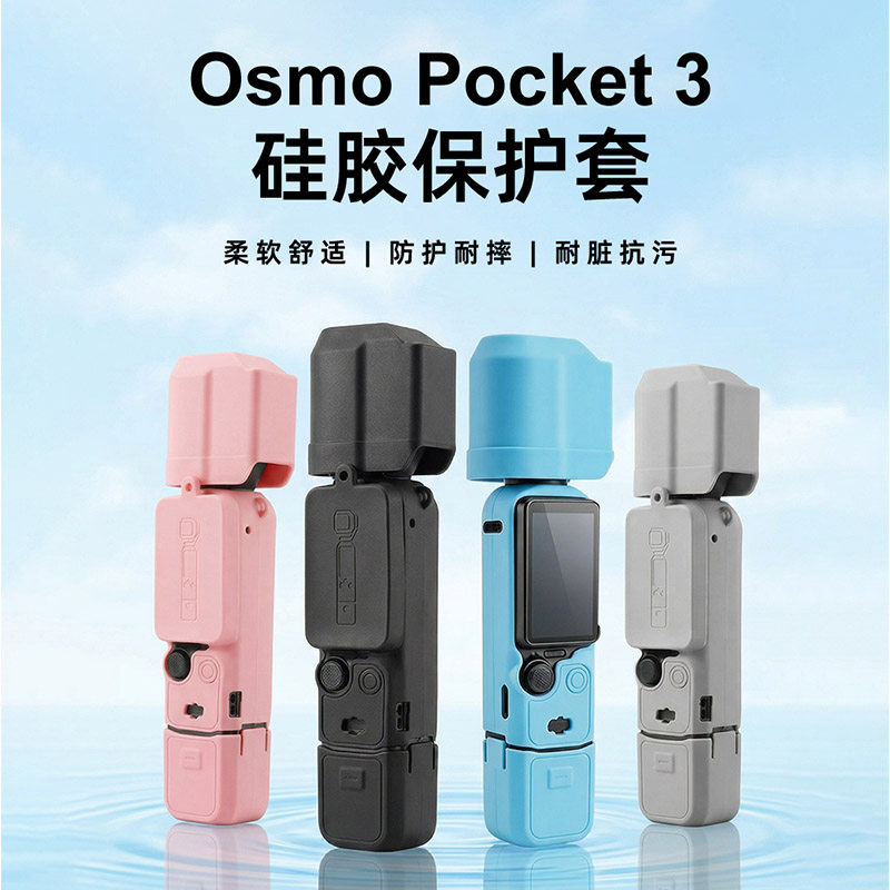 sheingka适用大疆Pocket3保护套OsmoDJI灵眸口袋相机粉色硅胶套屏幕套标准版全能套装续航手柄防刮保护壳配件