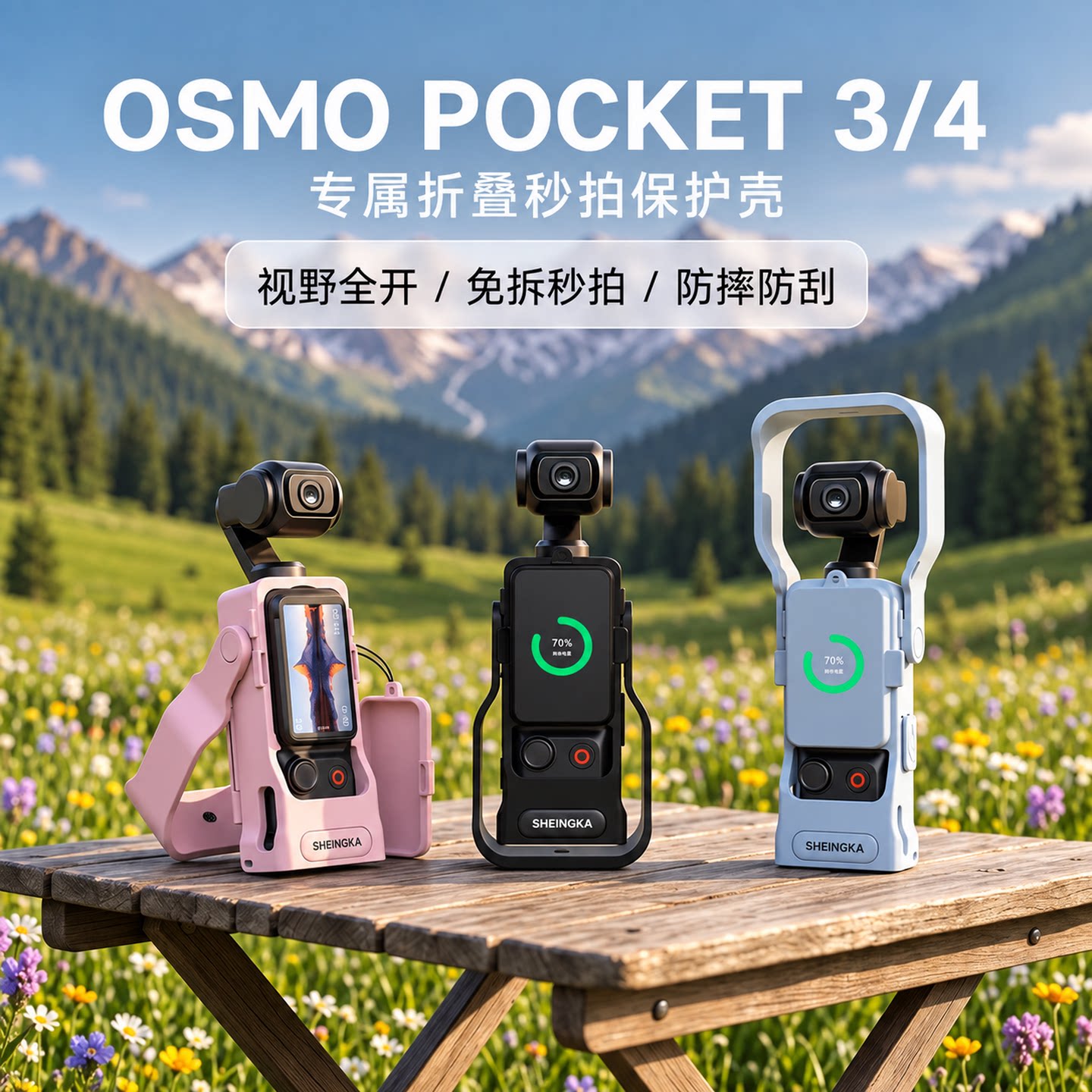 Pocket4/3磁吸快拍边框图片