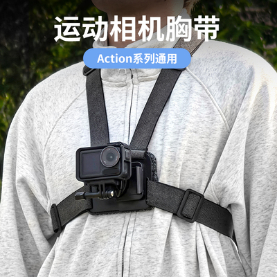 适配运动相机通用胸带