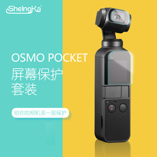 1代灵眸相机屏幕保护膜防刮花纤维膜 osmo pocket云台运动相机贴膜pocket 大疆osmo pocket钢化膜DJI