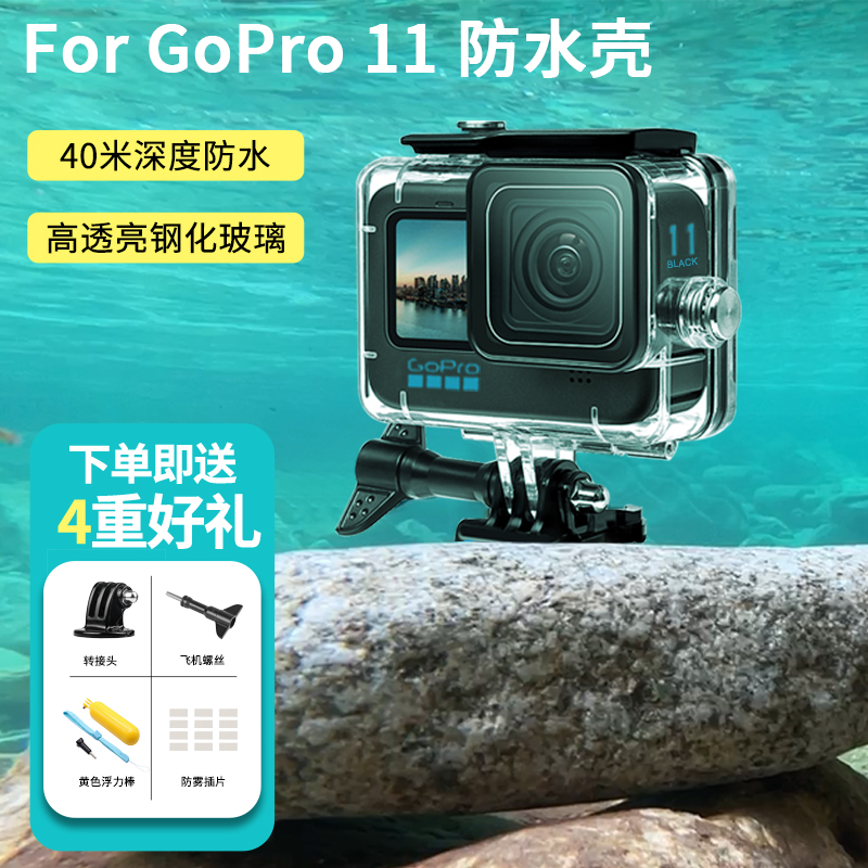 GoPro全系列防水壳配件套装防摔