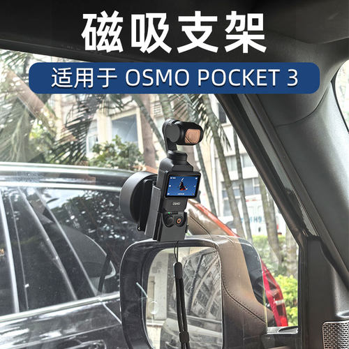 适配大疆Pocket4/3电动磁力吸盘