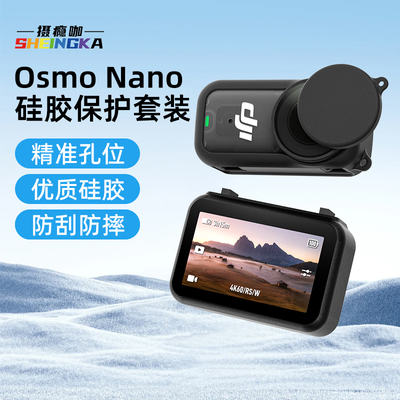 sheingka大疆Nano硅胶套