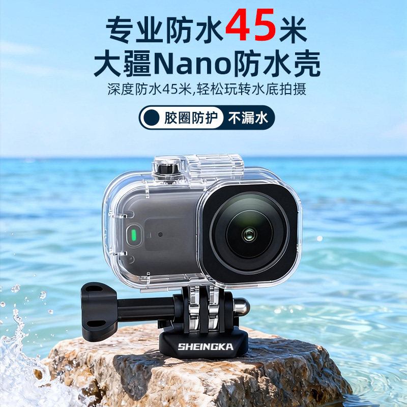 sheingka 适用大疆DJI Osmo Nano拇指相机水下潜水壳防水壳防摔防护壳配件45米深度防水,3C数码配件,摄像机配件,淘宝优惠券,粉丝福利购,淘宝优惠卷