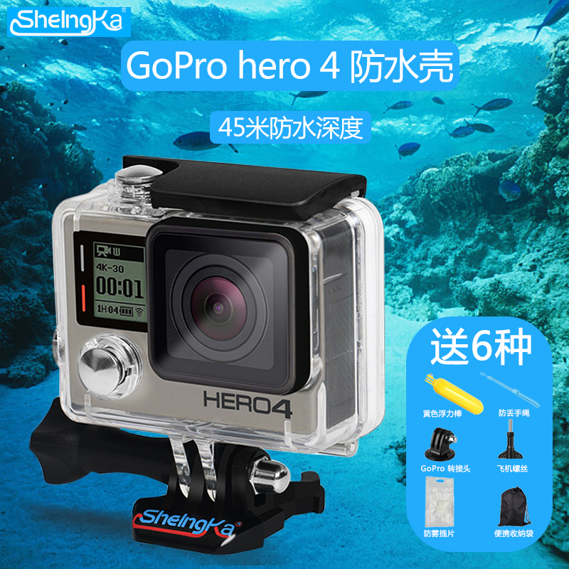 SheIngKa goprohero3/3+/4防水壳运动相机配件潜水游泳防摔深潜防刮保护壳 3C数码配件 摄像机配件 原图主图