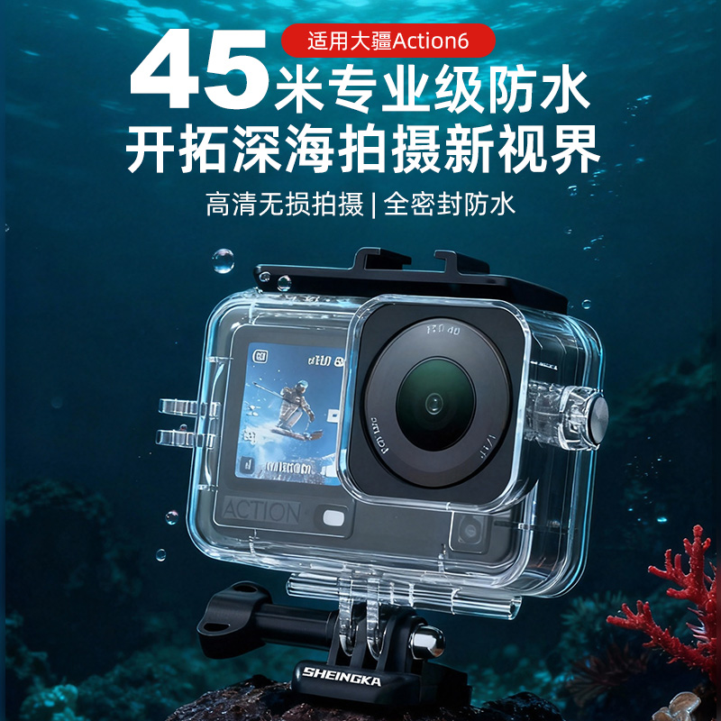 Action3/4/6/5pro运动相机防水壳