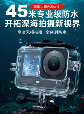 适配DJI大疆灵眸Osmo Action3/4/6/5pro运动相机防水壳冷靴口扩展运动保护壳45米深度潜水滤镜action6配件