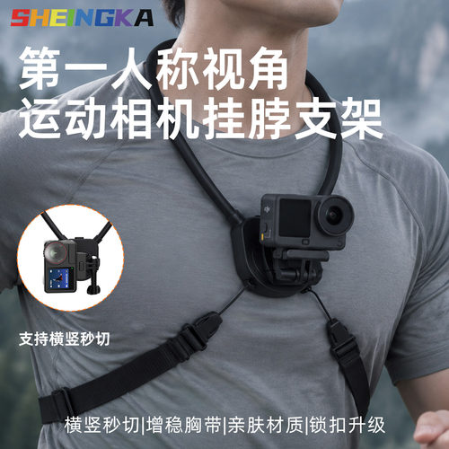 第一视角固定挂脖支架