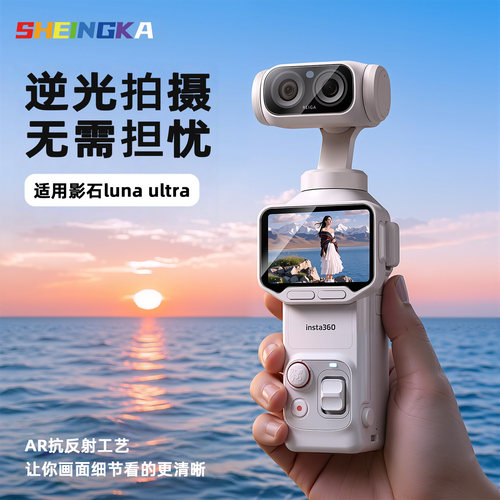 【真AR抗反射秒贴】适用影石luna屏幕膜luna配件lunaultra钢化膜Luna保护膜Inste360镜头保护膜Ultra贴膜