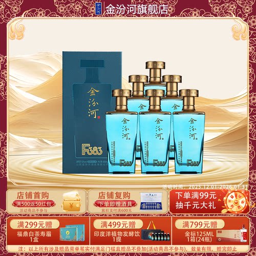 金汾河F383清香型白酒整箱装53度