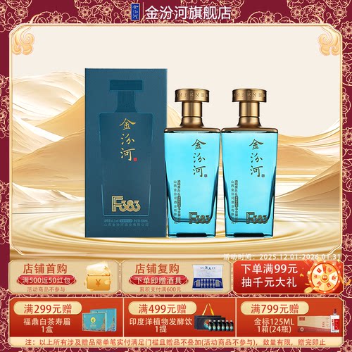 金汾河F383清香型42度500ml*2