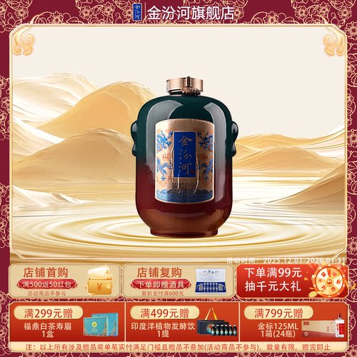 金汾河5L清香型60度升学宴