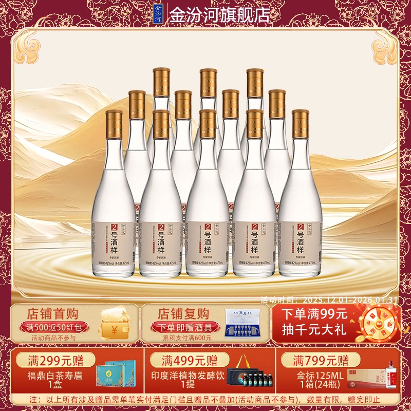 金汾河2号酒样475ml42度整箱