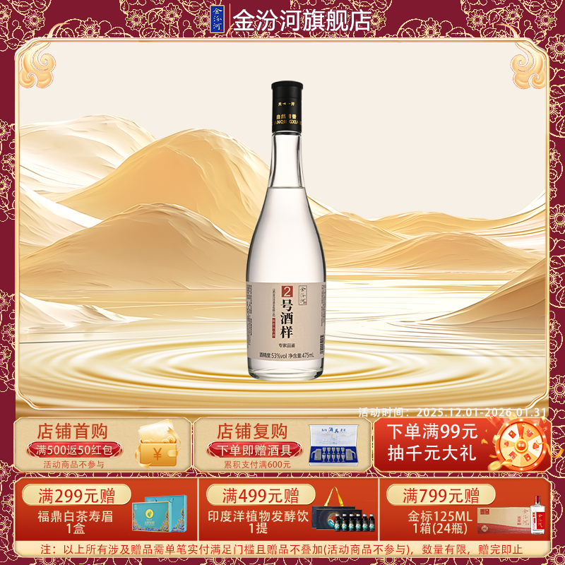 金汾河2号酒样 清香型白酒 53度475ml 山西收藏宴请送礼 光瓶