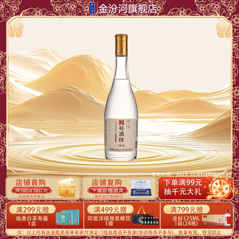 金汾河2号酒样 清香型白酒 42度475ml 收藏自饮端午送礼 光瓶酒 - 实物图