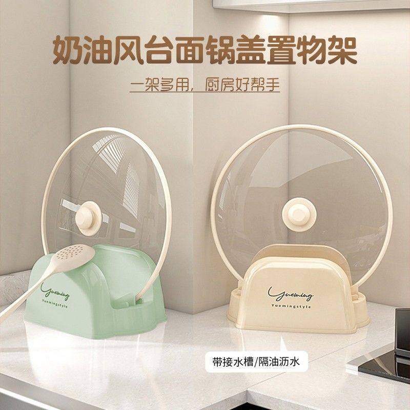 奶油风台面锅盖置物架家用厨房多功能收纳架可放菜板锅铲支架,居家日用,居家日用套装,淘宝优惠券,粉丝福利购,淘宝优惠卷