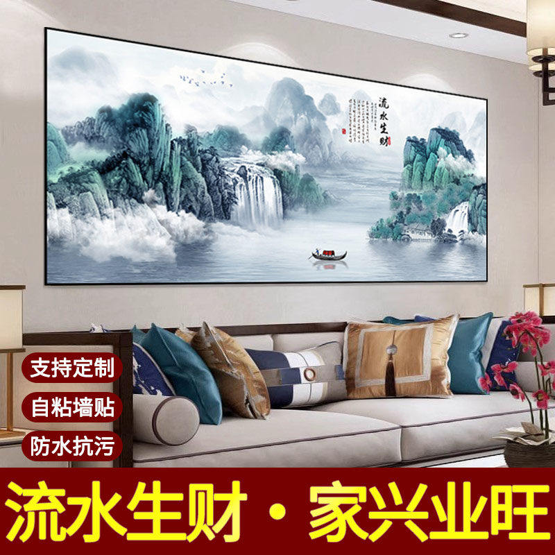 客厅装饰画自粘贴画流水生财风景山水画墙贴纸挂画沙发背景墙壁画