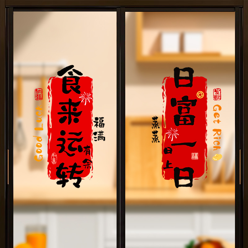 马年窗花乔迁之喜窗花静电贴厨房