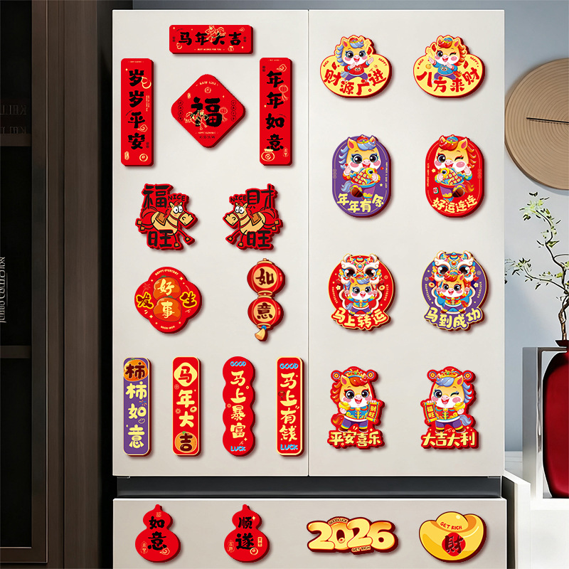 马年新年装饰新款2026磁吸冰箱贴