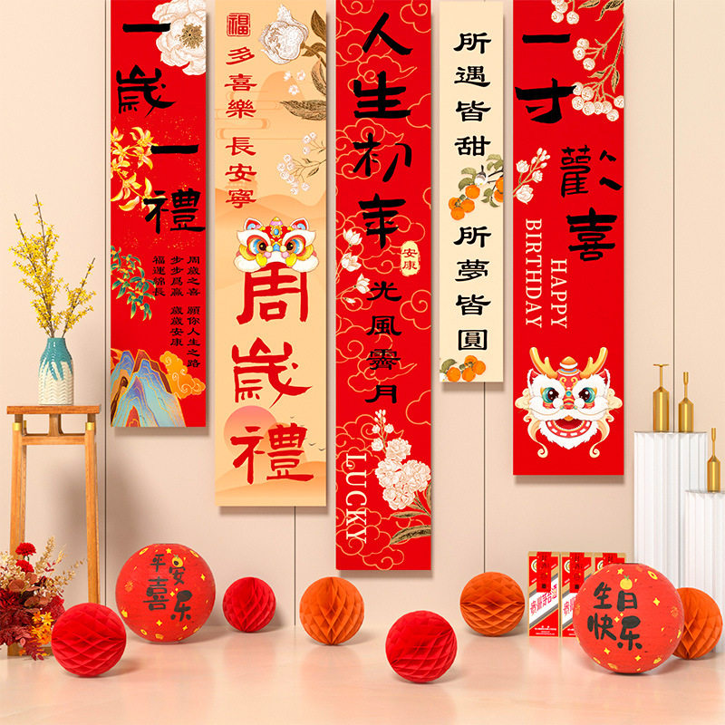 生日场景布置用品新中式抓周挂布