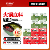 厨师兄正宗四川牛油火锅底料麻辣火锅底料小包装 单人份冒菜炒菜料