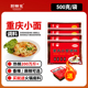 厨师兄重庆小面调料麻辣香辣拌面拌饭烹饪卷饼担担面凉面辣椒酱料