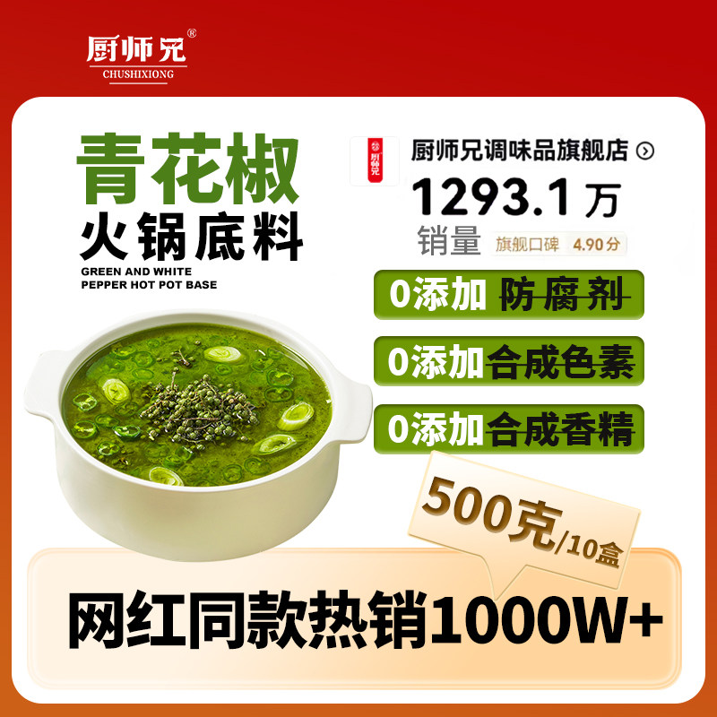 青花椒火锅底料50g正宗重庆