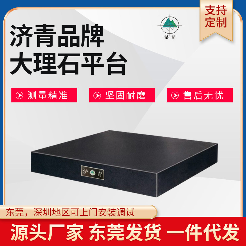 济青品牌大理石平台花岗石平板高精度00级检验测量不变形非标定制