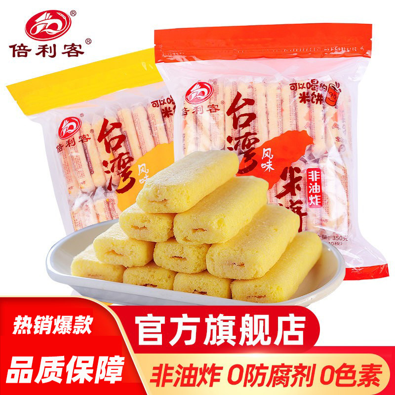 倍利客台湾风味米饼350g蛋黄芝士原味膨化饼干休闲食品办公室零食