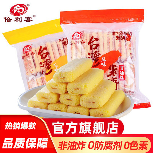 倍利客旗舰店台湾风味米饼