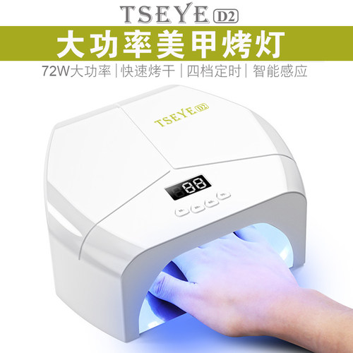 TSEYE大功率美甲灯新款