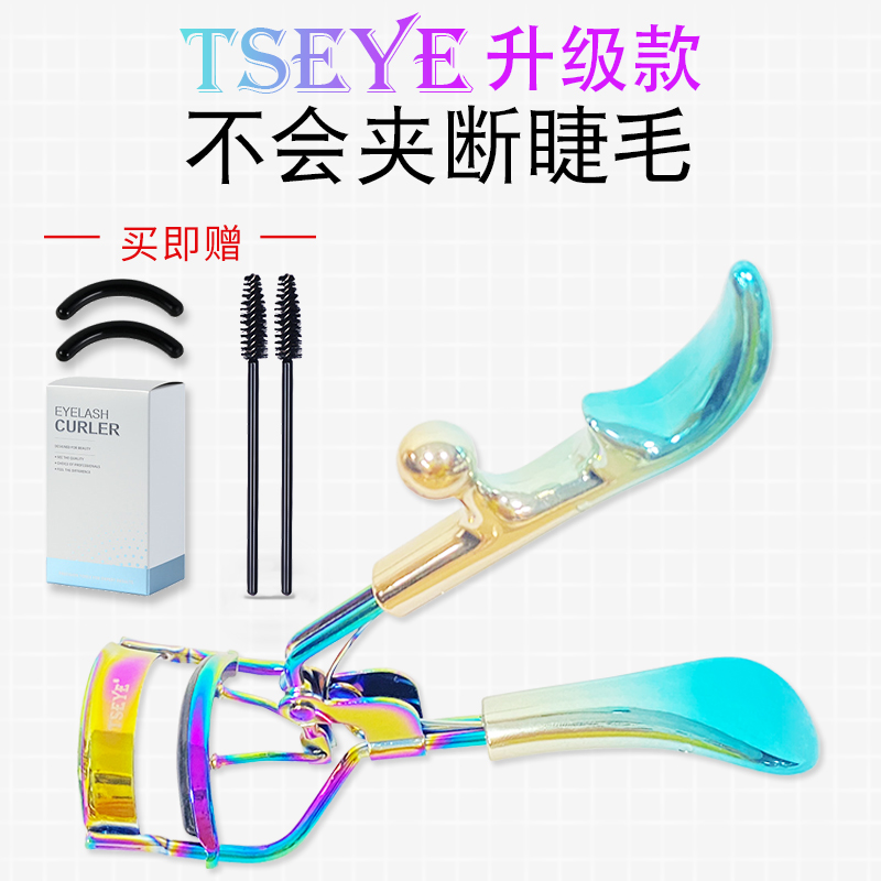 TSEYE睫毛夹卷翘持久定型小型