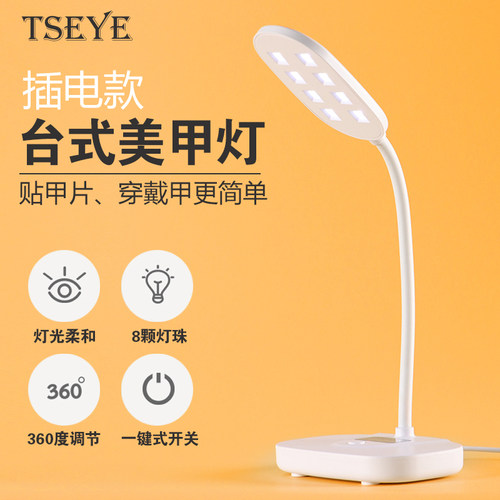 TSEYE 穿戴甲台式美甲灯光疗机美甲店专用光疗灯台灯指甲油烤灯