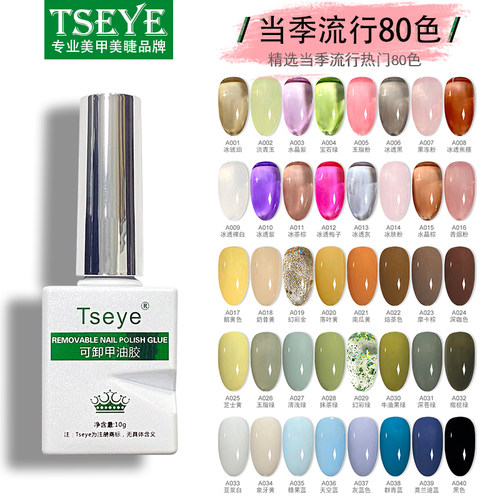 TSEYE当季流行80色甲油胶